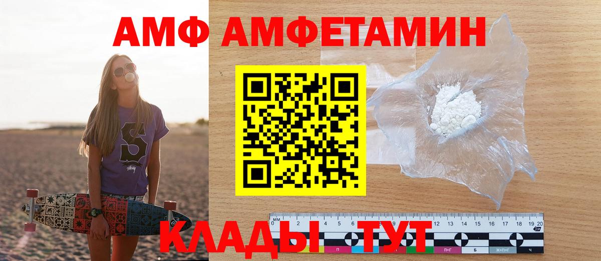 Амфетамин  Вход с VPN  Волжский  Амфетамин 97% 