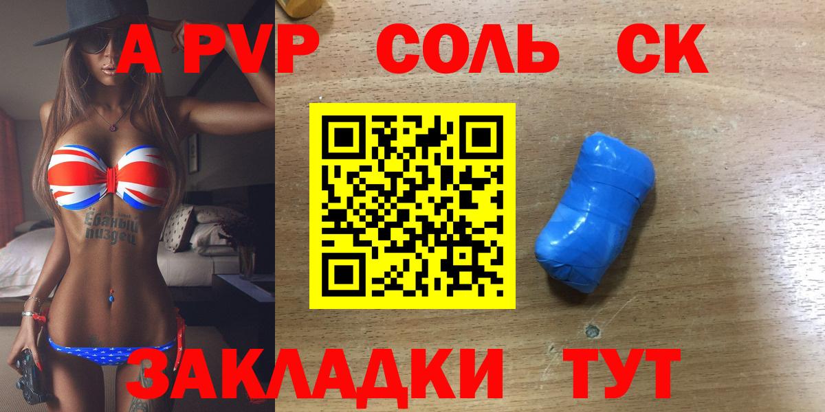 Волжский  Альфа ПВП мука  Вход с VPN  A-PVP крисы CK 