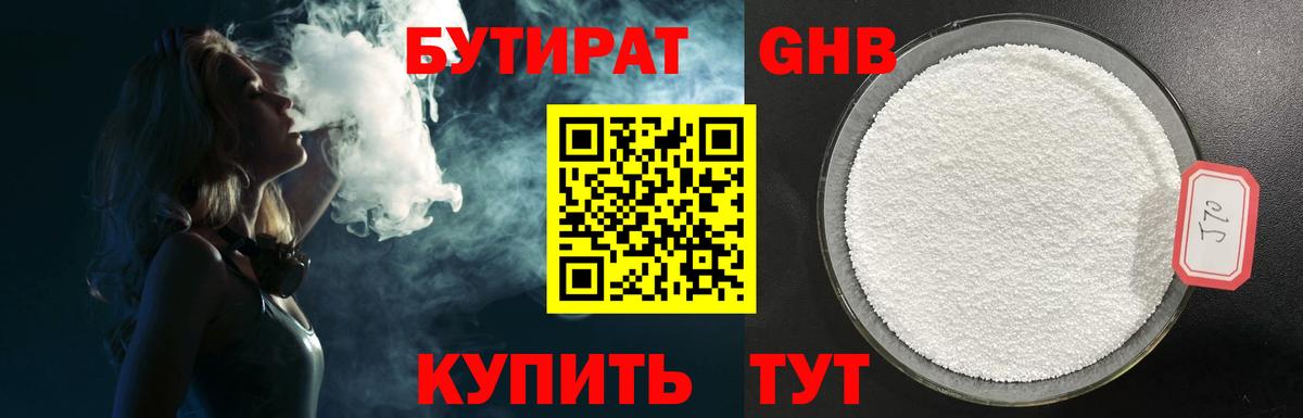БУТИРАТ буратино  Вход с VPN  Волжский 