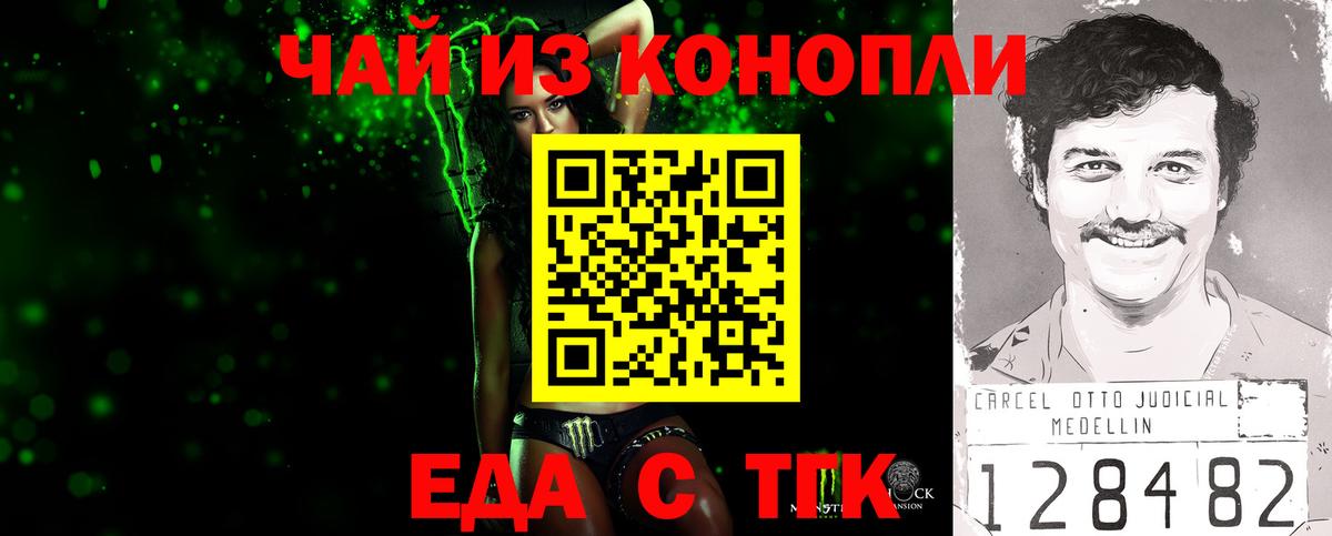 Волжский  Cannafood марихуана  Вход с VPN 