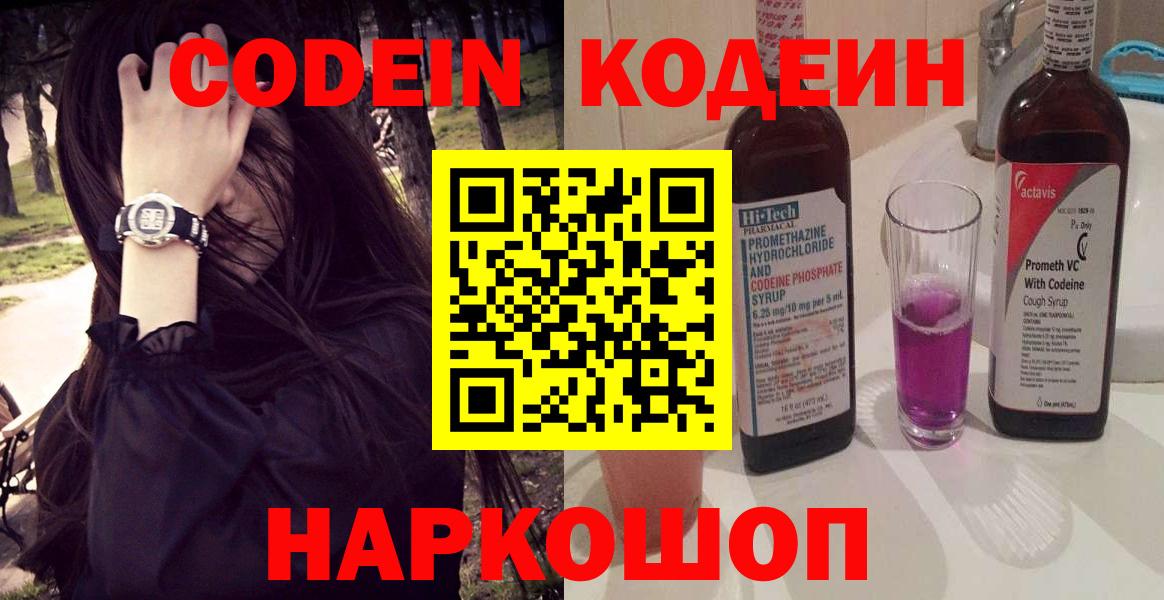 Волжский  Кодеиновый сироп Lean напиток Lean (лин)  Вход с VPN 