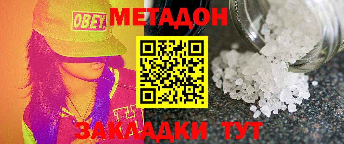 Волжский  Метадон methadone  shop как зайти  Вход с VPN  Метадон кристалл 