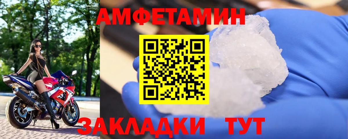 МЕТАМФЕТАМИН кристалл  Вход с VPN  Волжский 