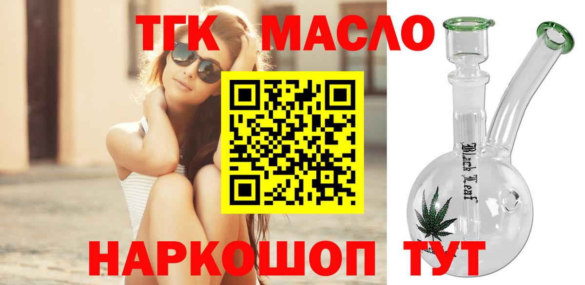 Дистиллят ТГК гашишное масло  дарнет шоп  Волжский  Вход с VPN 
